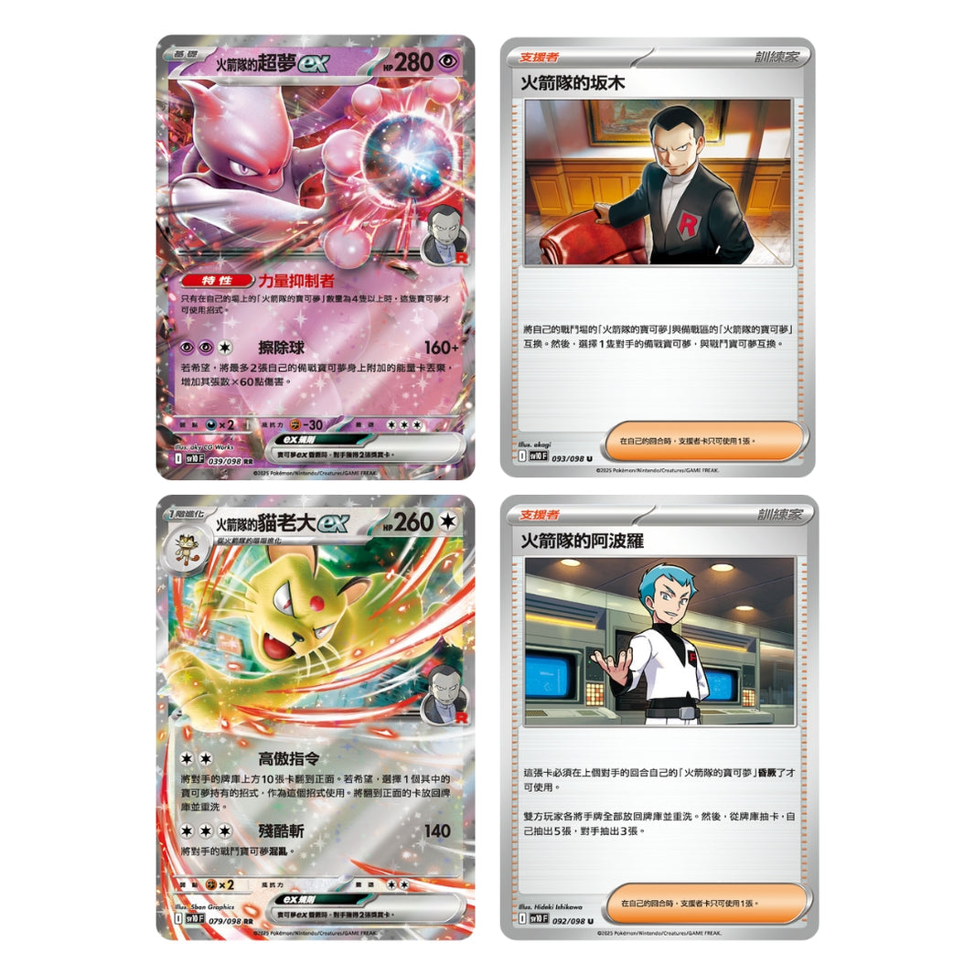 Pokemon -  The Glory Of Team Rocket Booster Box Sv10 Cinese