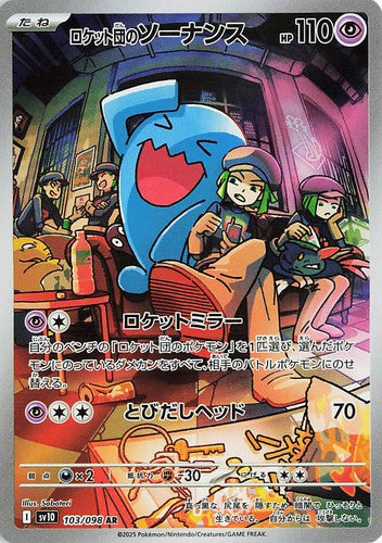 Pokemon -  The Glory Of Team Rocket Booster Box Sv10 Cinese