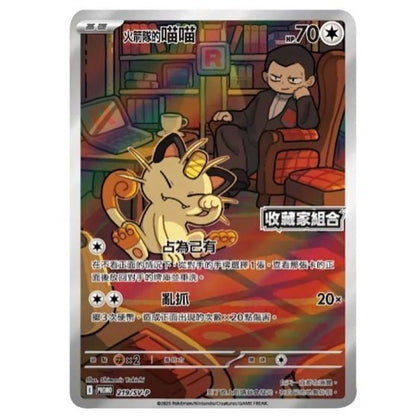 Pokemon -  The Glory Of Team Rocket Booster Box Sv10 Cinese