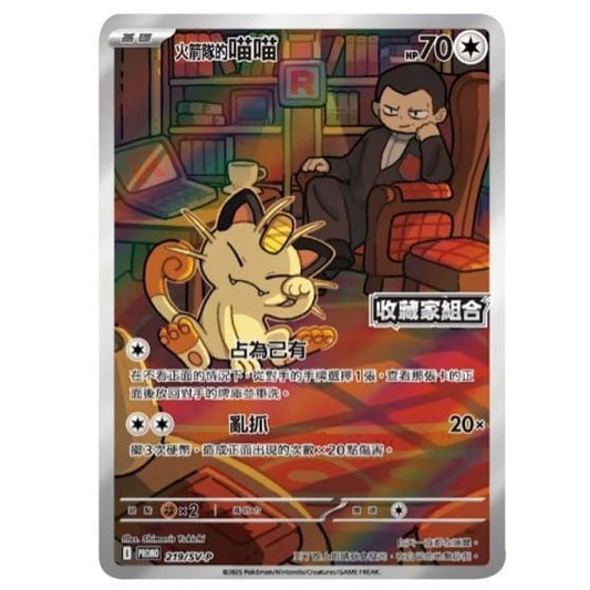 BLISTER POKEMON SV10 GLORY OF TEAM ROCKET PROMO CINESE.
