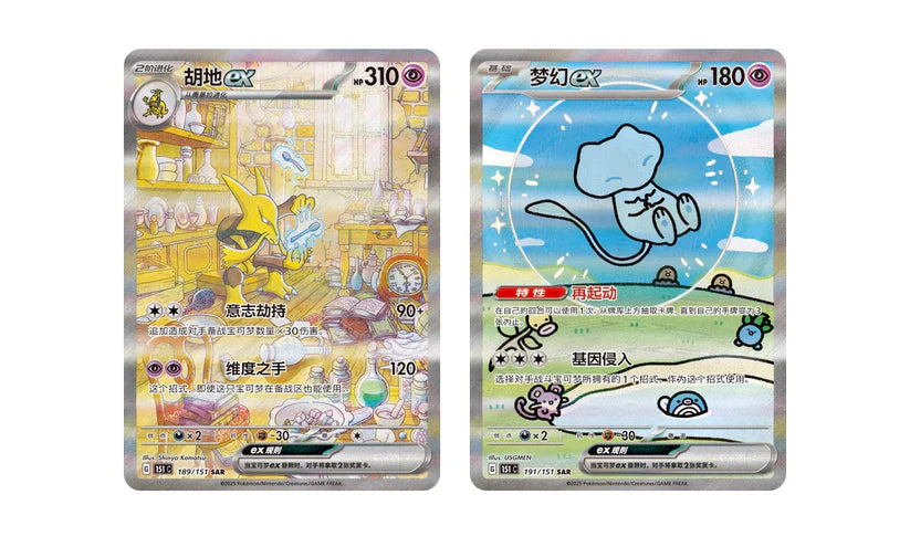Pokemon Collect 151 Display da 15 Buste (CN)